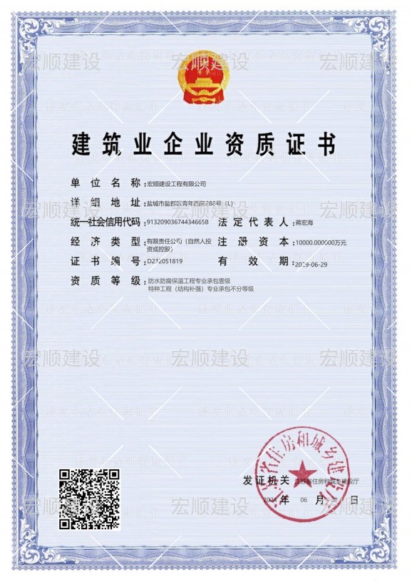 防水防腐一級(jí)資質(zhì)、特種工程（結(jié)構(gòu)補(bǔ)強(qiáng)）